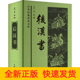 后漢書