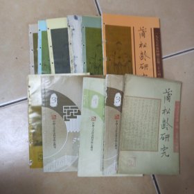 蒲松齡研究1997年笫二期.總笫24期......A55