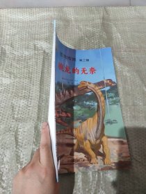 腕龙的无奈