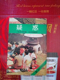 七十年代出版 偵探推理系列 疑惑