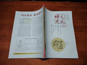 语文建设 2023 1上【全场满9元包邮挂】