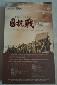 三集文献纪录片陕西抗战纪实（3DVD）+西安城墙上下集纪录片（2DVD）