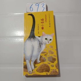 猫城小事