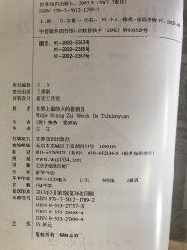世界上最伟大的推销员
