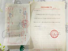 1971年甘肃省革命委员会毛主席著作出版办公室 发票一页 公函介绍信一张