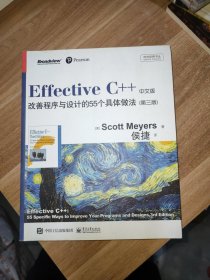 Effective C++ 改善程序与设计的55个具体做法(第3版)