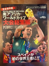 2010南非世界杯足球画册 日本足球周刊原版世界杯画册 world cup赛后特刊 写真集经典画西班牙冠军包邮