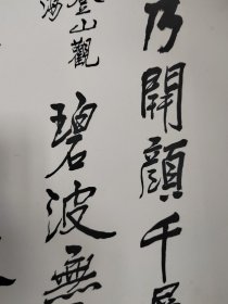 黄绮教授书法作品