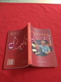 劉榮德聲樂(lè)作品選【內(nèi)頁(yè)干凈】