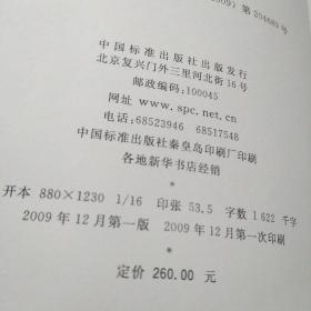 化学工业标准汇编：橡胶密封制品和其他橡胶制品（下）