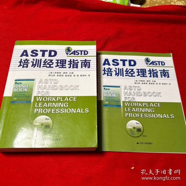 ASTD培训经理指南