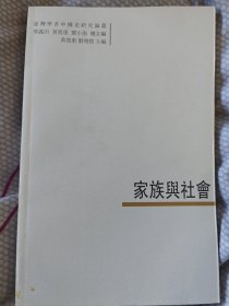 家族与社会