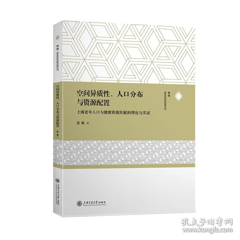 空间异质性、人口分布与资源配置