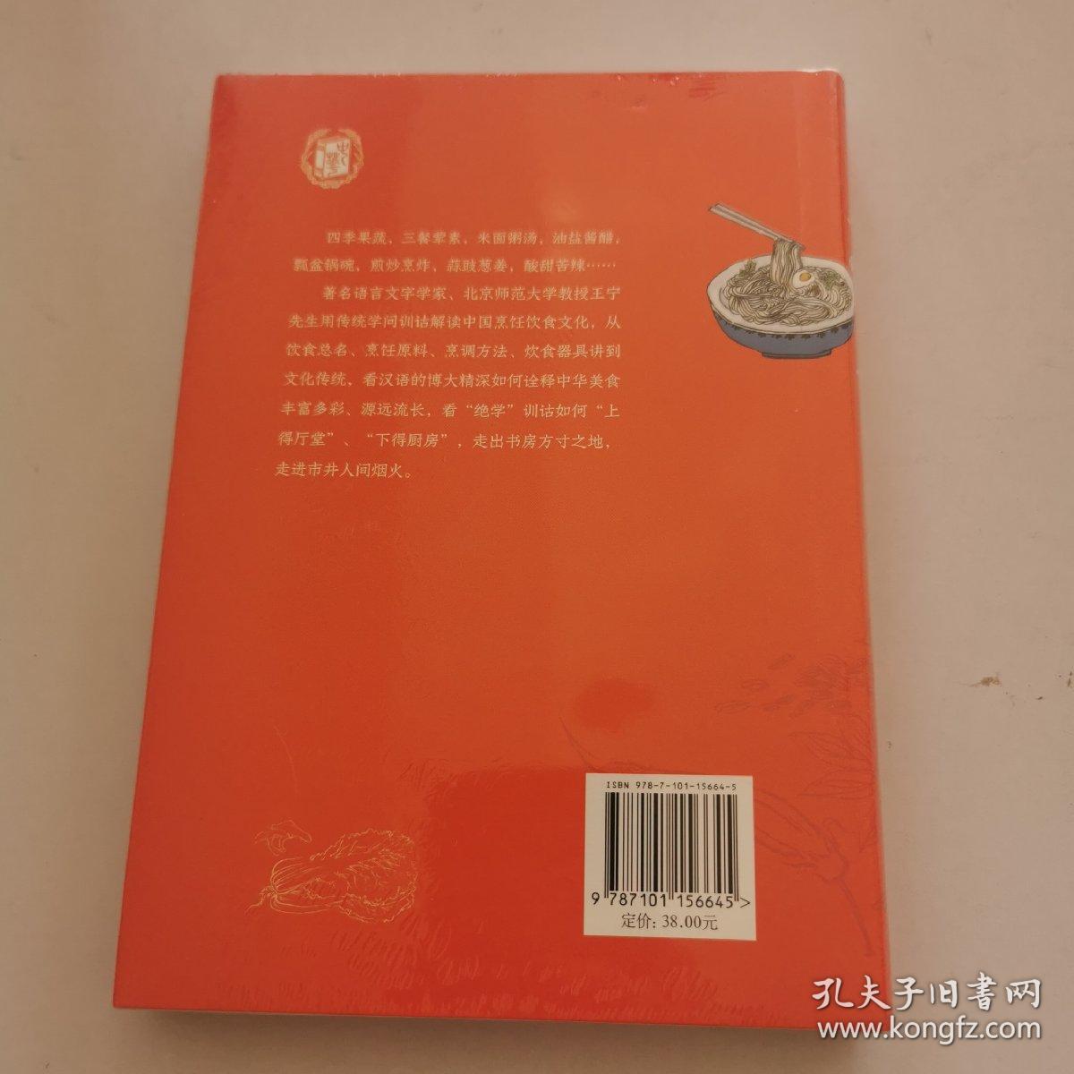 餐桌上的训诂