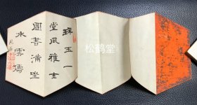《微巧书画帖》1册，日本老旧书画帖，年头久远之物，内含6种书画作品，手书，手画，局部施淡彩，有名款，印款等，该画帖为袖珍本，装帧形状奇特，非正规方形，别出心裁，风雅，巧妙，市面稀见，布质封面封底，不失为一件优秀藏品。