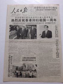 人民日报1998年7月2日今日12版