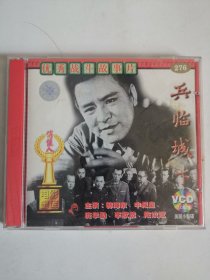 版本自辩 拆封 大陆 抗战 电影 2碟 VCD 兵临城下 俏佳人