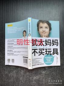 犹太妈妈不买玩具