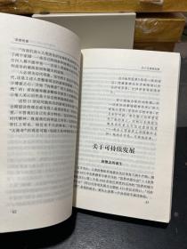 深度忧患:当代中国的可持续发展问题