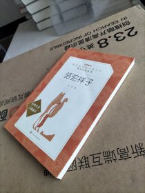 骆驼祥子（“教育部统编《语文》推荐阅读丛书”）