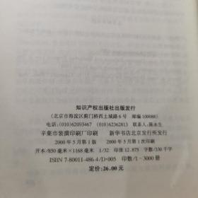 数字化技术的知识产权保护