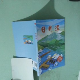 日月潭