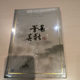 笔墨春秋DVD，北京电视台荣誉出品，未拆封，