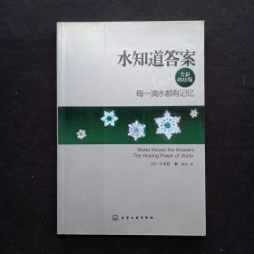 水知道答案：每一滴水都有记忆