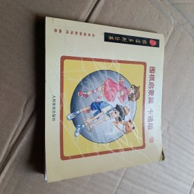 棋道系列丛书.围棋启蒙篇:卡通版.上