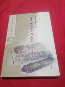 常用蒙药简略 蒙文
