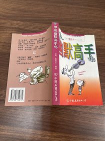 你是幽默高手吗