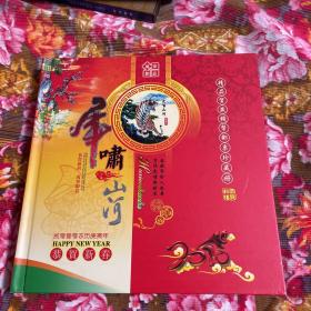 虎啸山河贺岁钱币邮票珍藏册（含中华人民共和国建国50年五十圆纪念钞及台湾、香港、澳门等多枚纪念币）