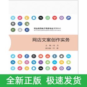 网店文案创作实务