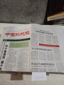 中国环境报2013年7月29日。