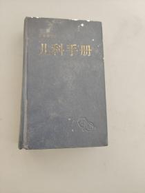 儿科手册（第三版）