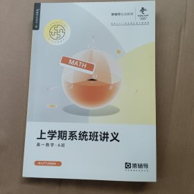 高一数学讲义