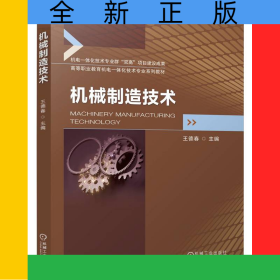 機(jī)械制造技術(shù)