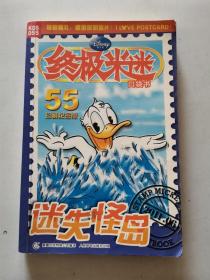 迷失怪岛