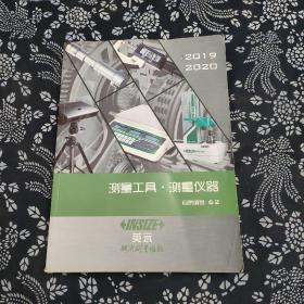 测量工具，测量仪器，2019，2020，英示解决测量难题，目录编号62，