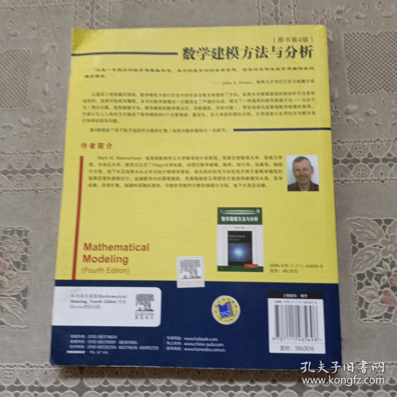 华章数学译丛：数学建模方法与分析（原书第4版）