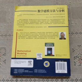 华章数学译丛:数学建模方法与分析(原书第4版)