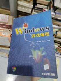 Windows 游戏编程