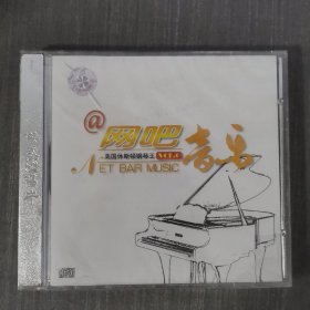 175光盘CD: 网吧音乐 未拆封 盒装