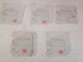 票证：1960年利群矿发货票（5张）