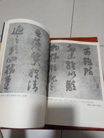 倪元璐墨迹大观