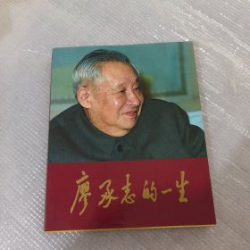 廖承志的一生