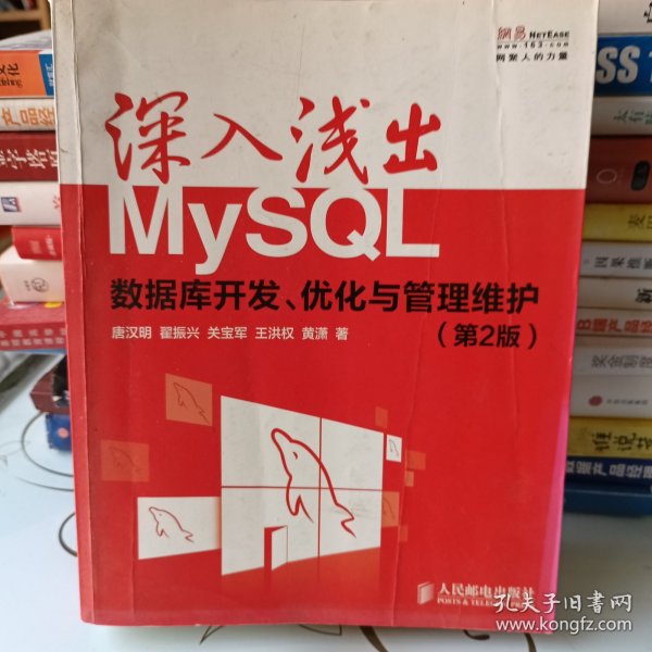 深入浅出MySQL：数据库开发、优化与管理维护