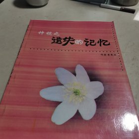 神棍之遺失的記憶（劇本）
