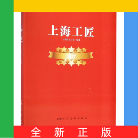 上海工匠(2017)