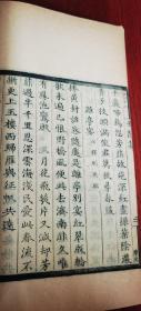 扬州名刻 嘉庆写刻本 三书合一 北宋“张三影”浙江湖州乌程人张先《安陆集》《曾乐轩稿》《复古编》线装一厚册全 有众多刻工名